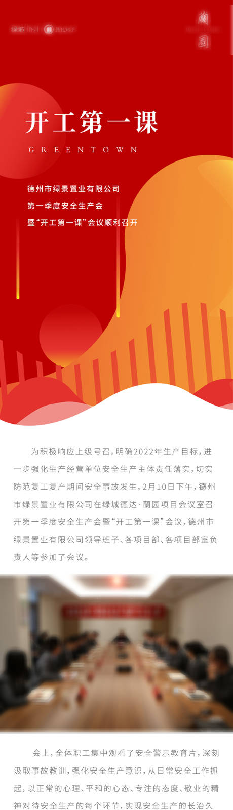 源文件下载【地产开工长图专题设计】编号：65350017360742782