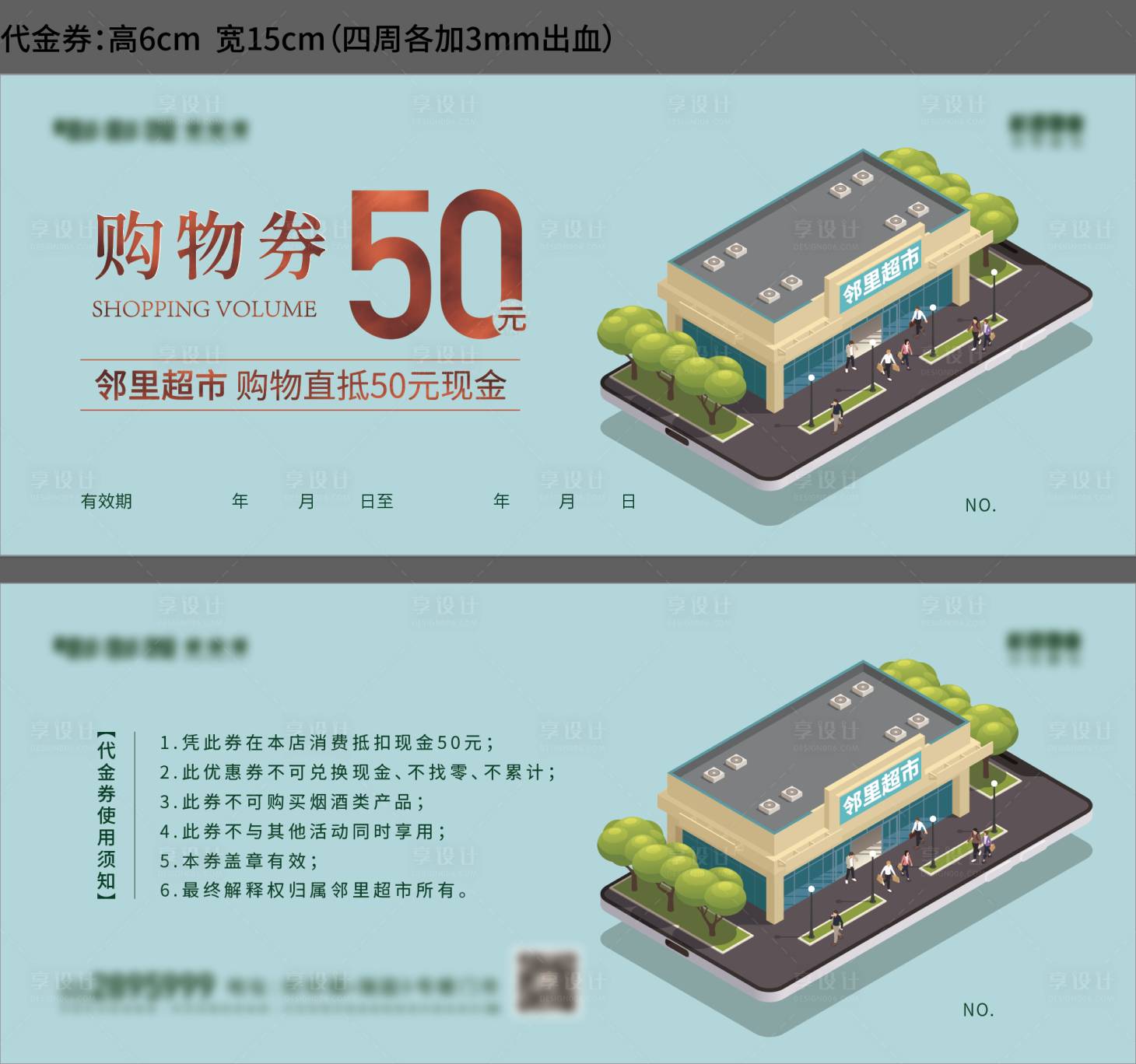 源文件下載【享設計】搜索編號：32810017220321970【超市代金券卡券設計】