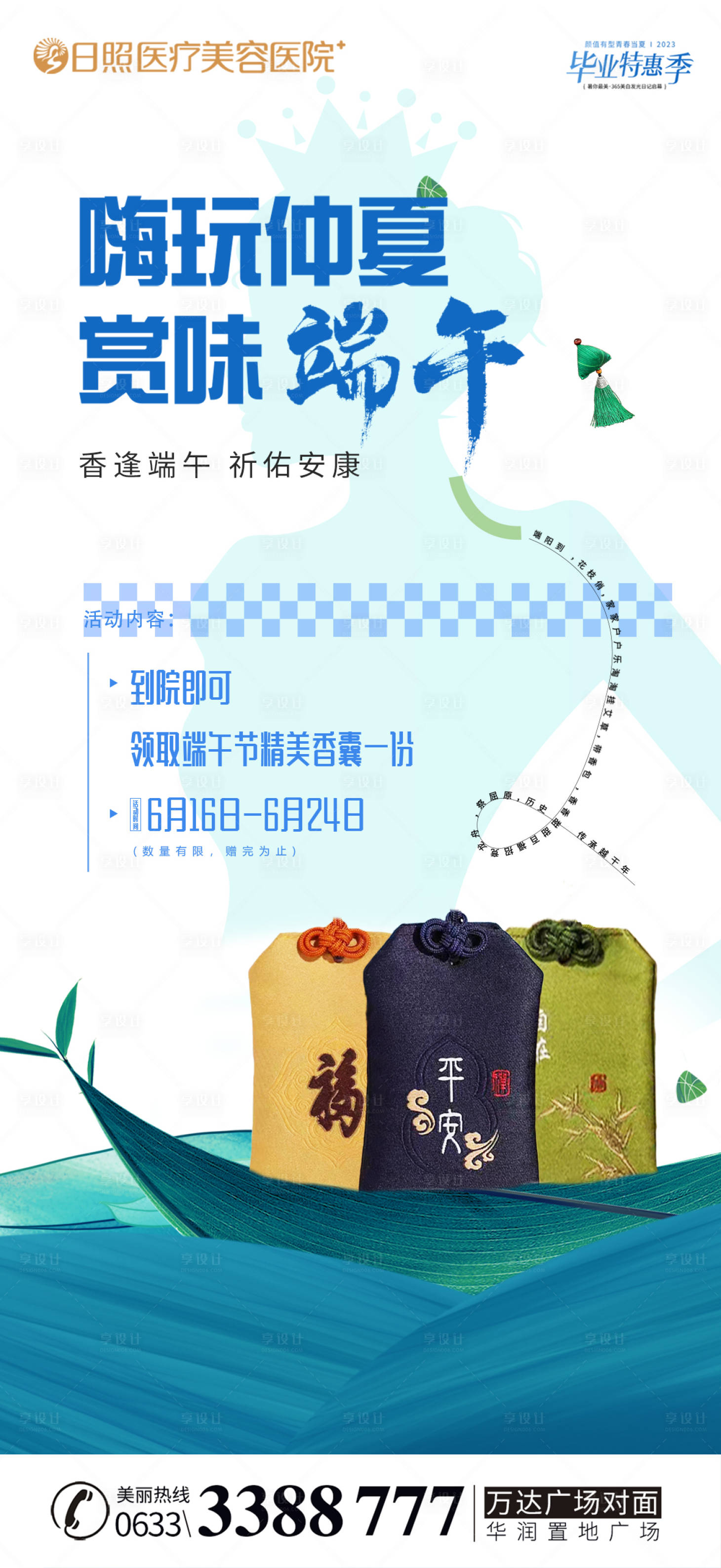 源文件下載【享設計】搜索編號：21800017561076729【端午節活動海報】