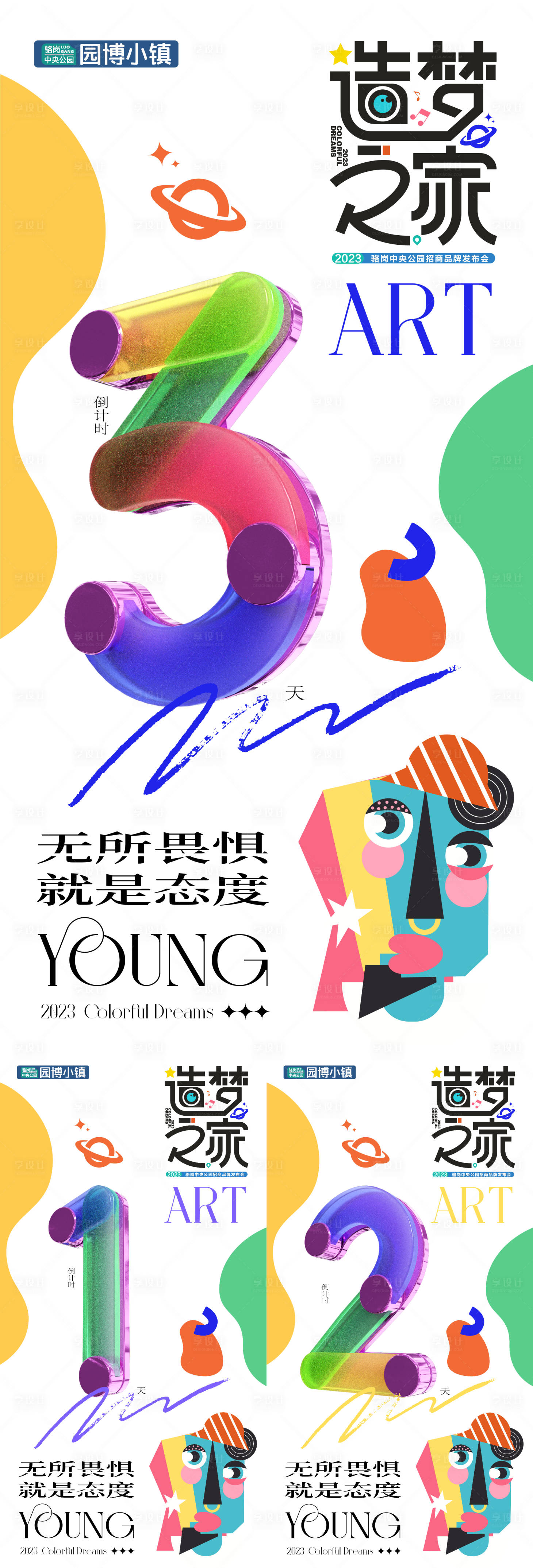 源文件下载【享设计】搜索编号：30610017279361899【造梦之家 招商品牌发布会倒计时海报】