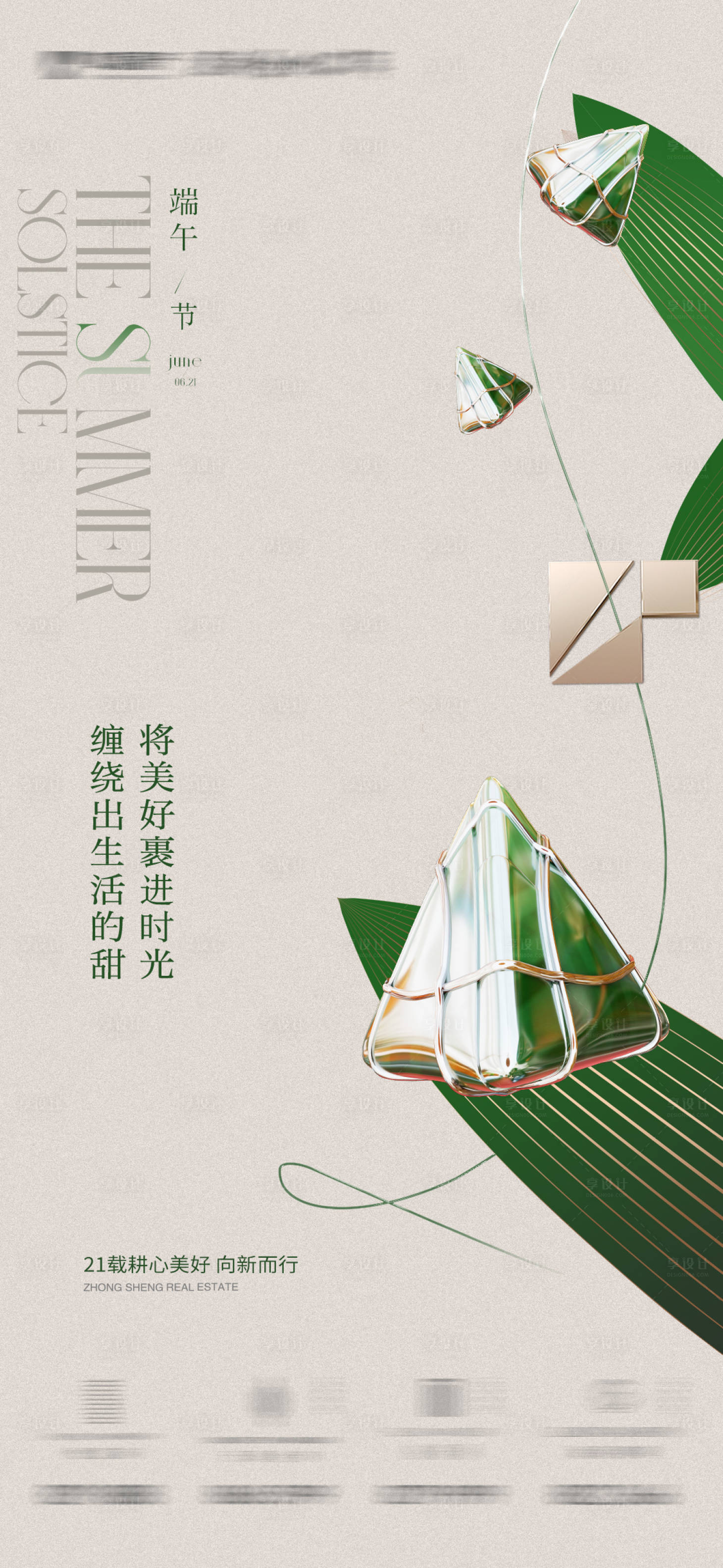 源文件下载【享设计】搜索编号：14660017525425497【简约地产端午海报】
