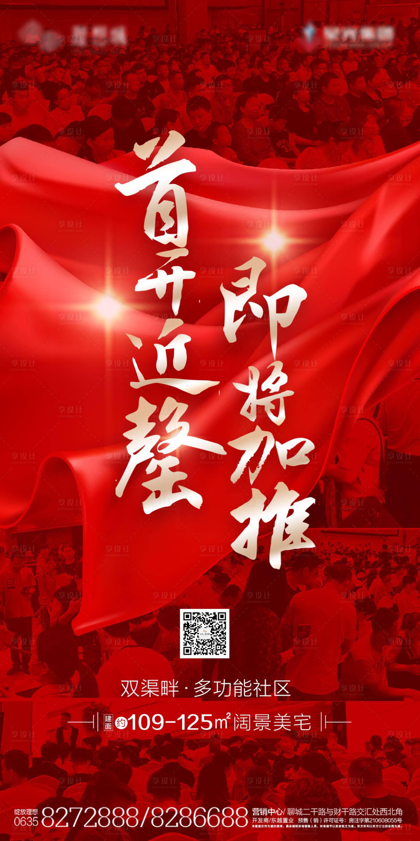 源文件下载【开盘热销单图】编号：88810017234073492