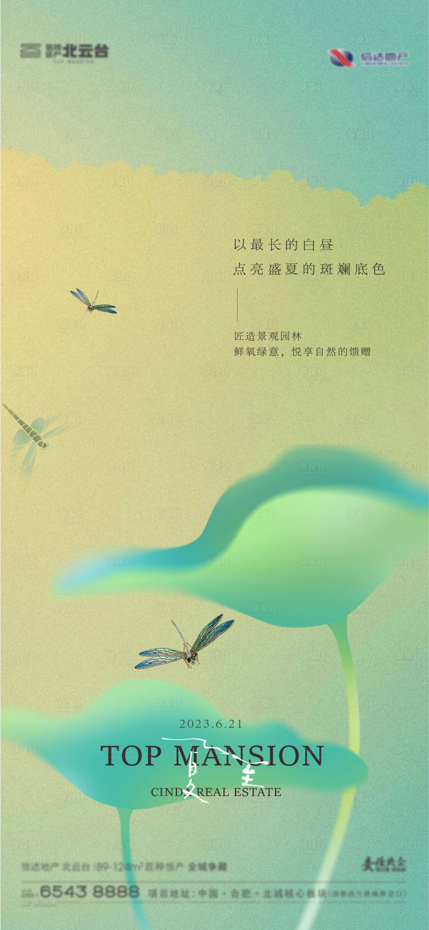 源文件下載【享設計】搜索編號：45250017531104067【夏至節氣海報】