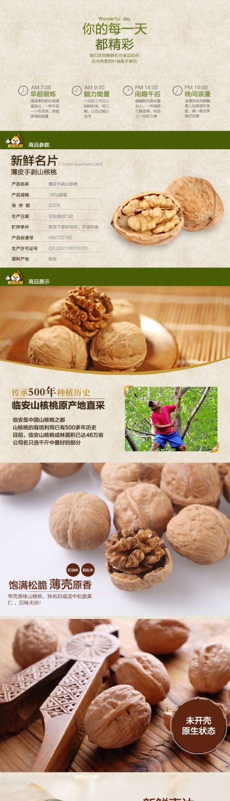 源文件下载【电商核桃详情】编号：17080017618844284