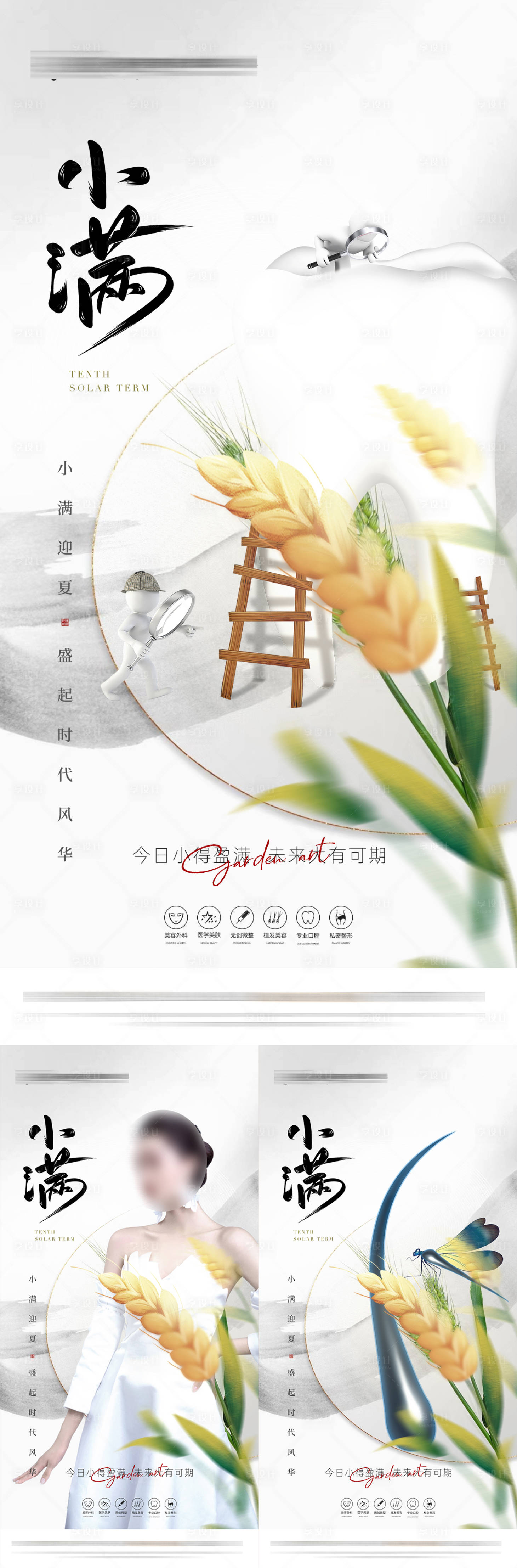 源文件下載【享設(shè)計(jì)】搜索編號：74190017371481778【醫(yī)美小滿海報(bào)】