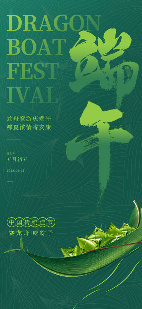 源文件下载【端午节海报 】编号：28140017090712658