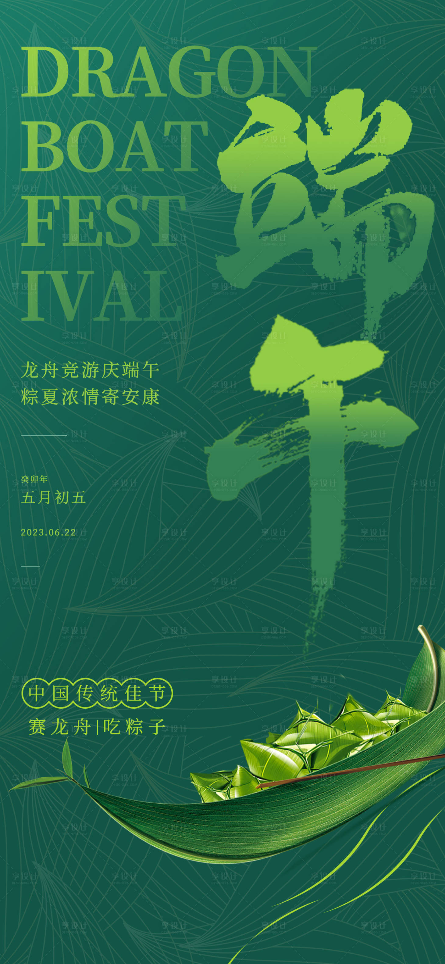 源文件下载【端午节海报 】编号：28140017090712658