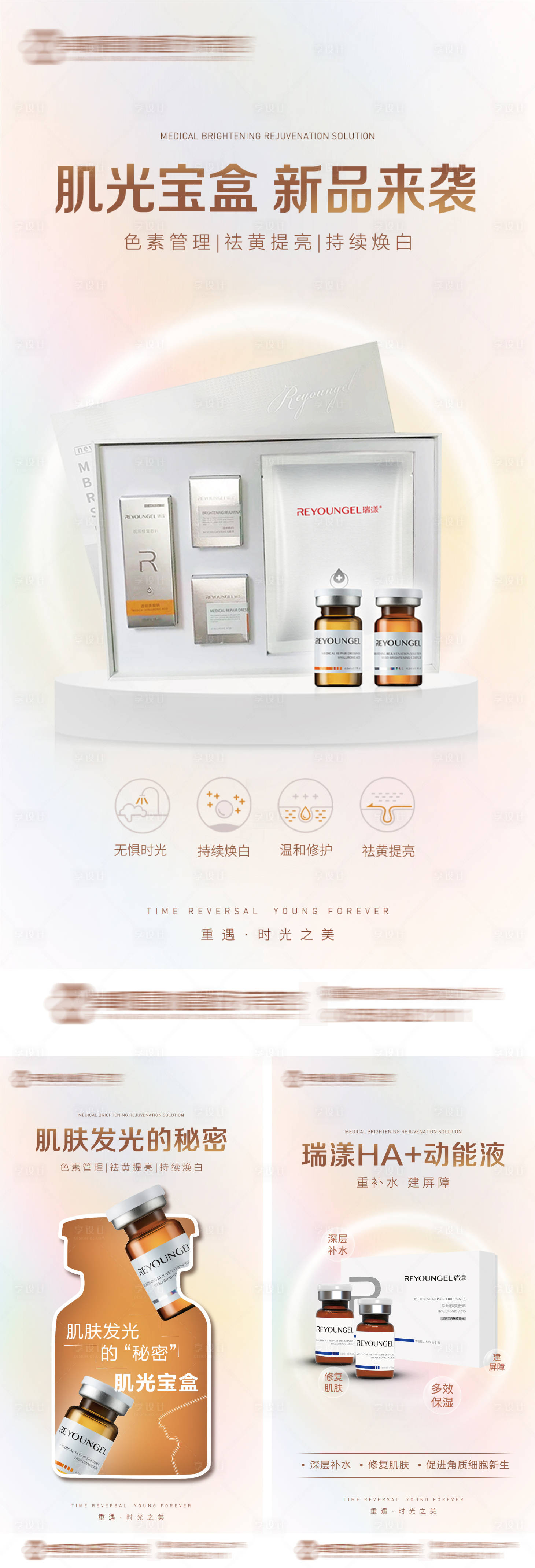 源文件下載【享設計】搜索編號：64010017451968677【醫美肌光寶盒動能素海報】