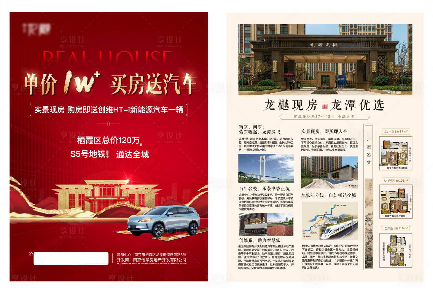 源文件下載【享設計】搜索編號：86740017178223236【地產(chǎn)買房送車車位DM宣傳單】