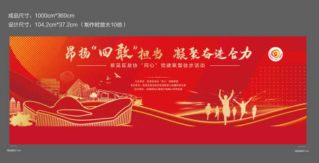 源文件下载【党建徒步活动背景板】编号：35520017508177093