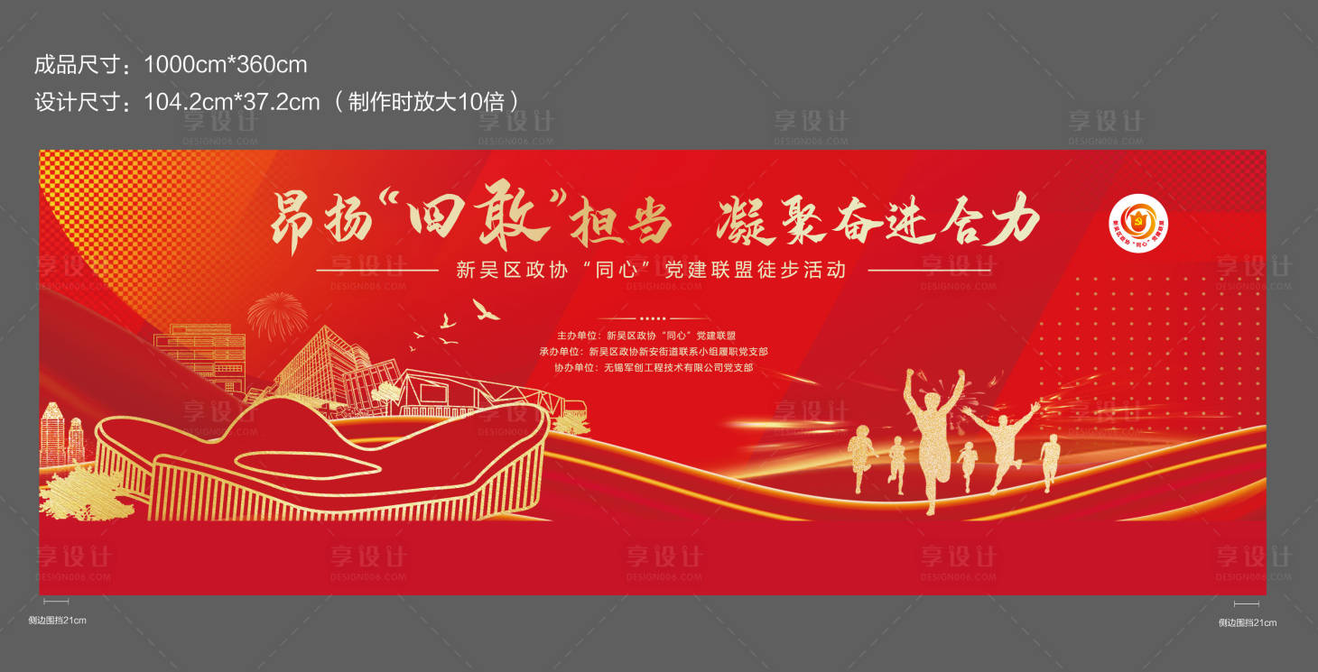 源文件下載【享設計】搜索編號：35520017508177093【黨建徒步活動背景板】