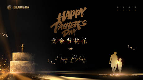 源文件下载【享设计】搜索编号：51680017487973604【生日和父亲节海报】
