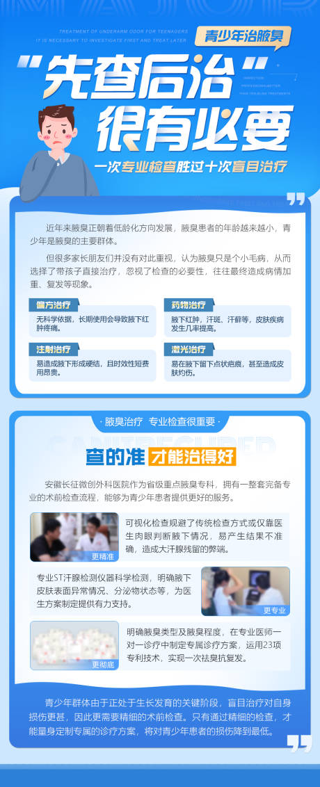 源文件下載【享設計】搜索編號：59680017568447251【醫療科普海報】