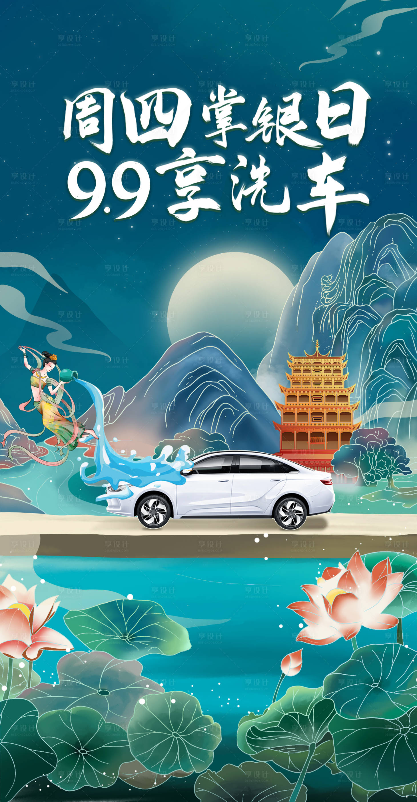 源文件下载【享设计】搜索编号：56340017377148504【农行周四洗车海报】