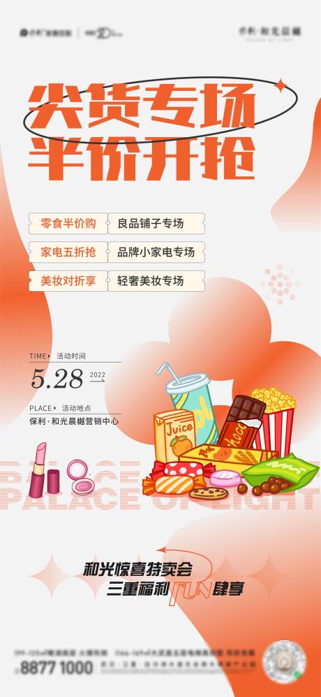 源文件下載【享設(shè)計(jì)】搜索編號(hào)：72130017339598043【地產(chǎn)活動(dòng)促銷海報(bào) 】