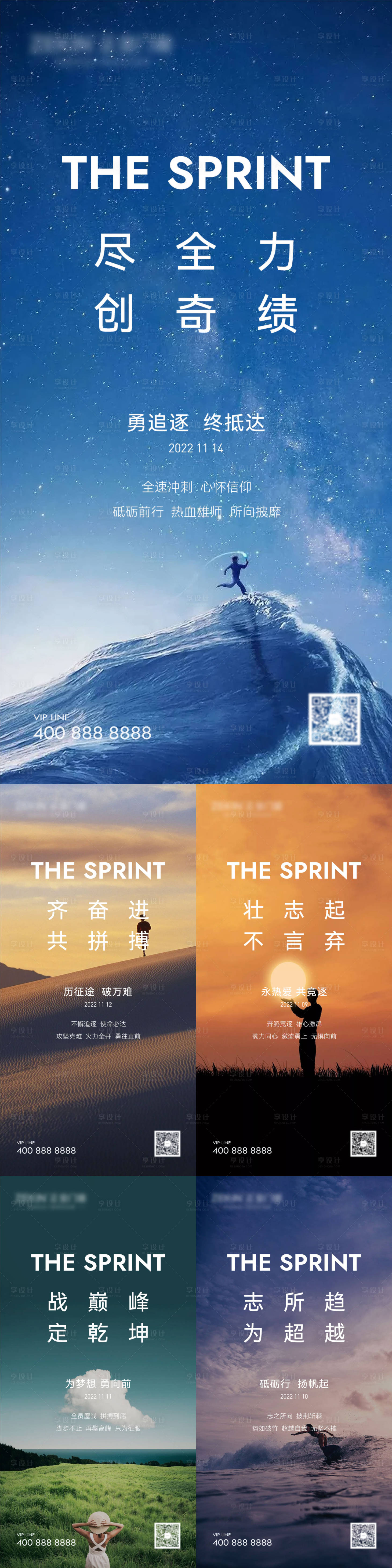 源文件下载【早安风景励志系列海报】编号：63040017414018607