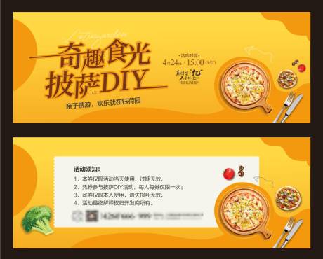 源文件下載【享設計】搜索編號：74580017411436038【披薩活動券】