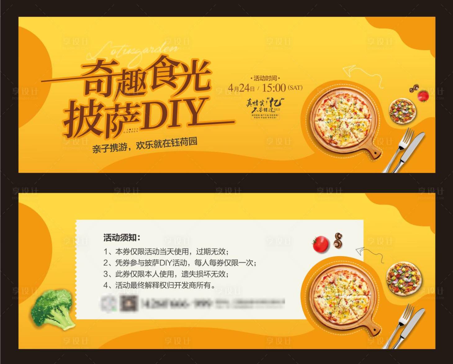 源文件下载【享设计】搜索编号：74580017411436038【披萨活动券】