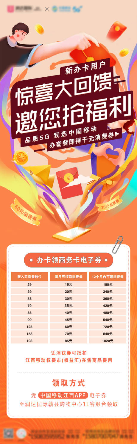源文件下载【享设计】搜索编号：63610017640563908【购物中心移动积分活动海报】