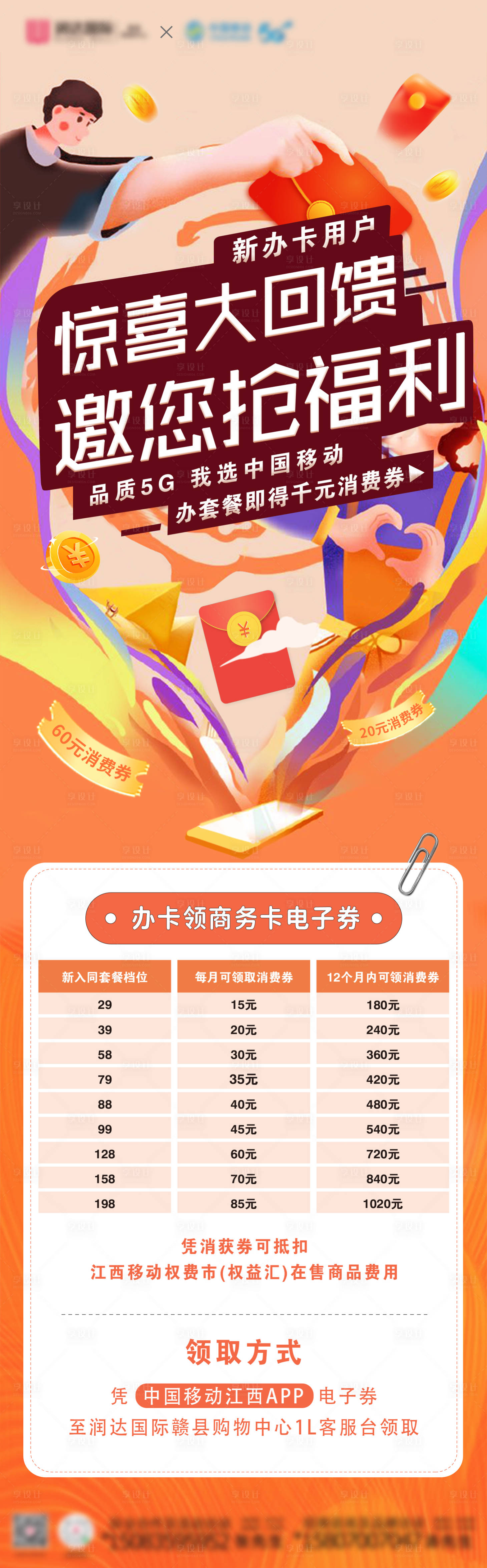 源文件下载【购物中心移动积分活动海报】编号：63610017640563908