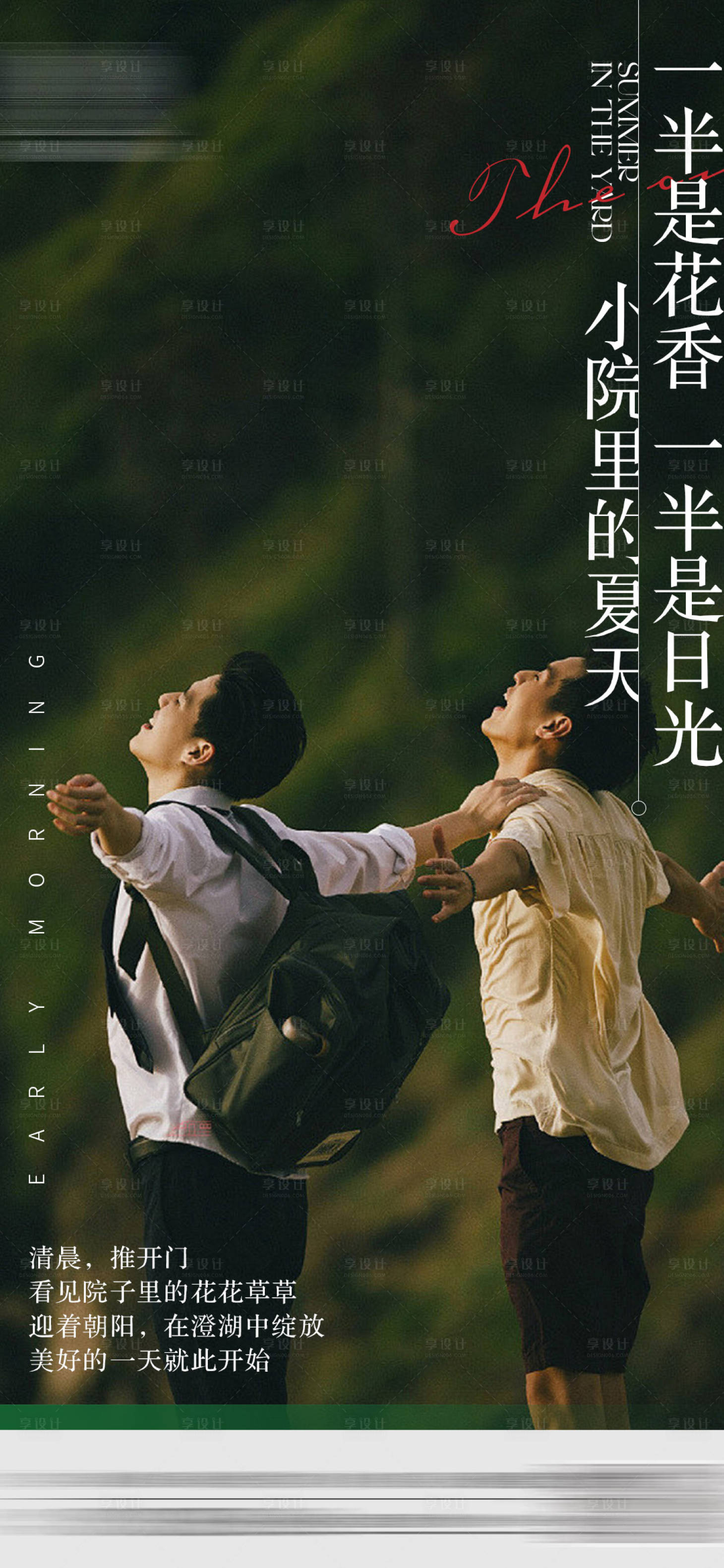 源文件下载【享设计】搜索编号：43070017512815511【早安图海报】