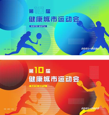 源文件下載【享設計】搜索編號：98220017247632636【運動會展板】