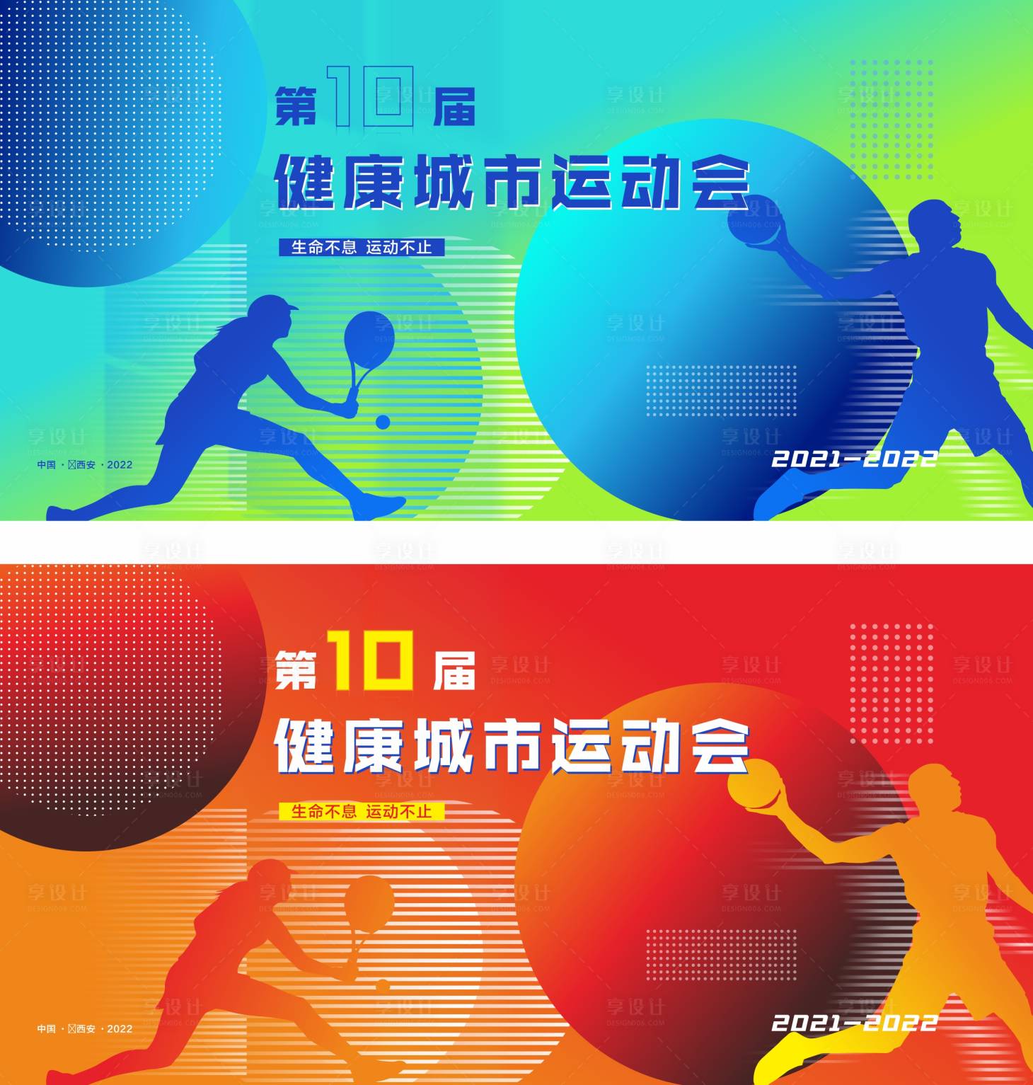 源文件下載【享設計】搜索編號：98220017247632636【運動會展板】