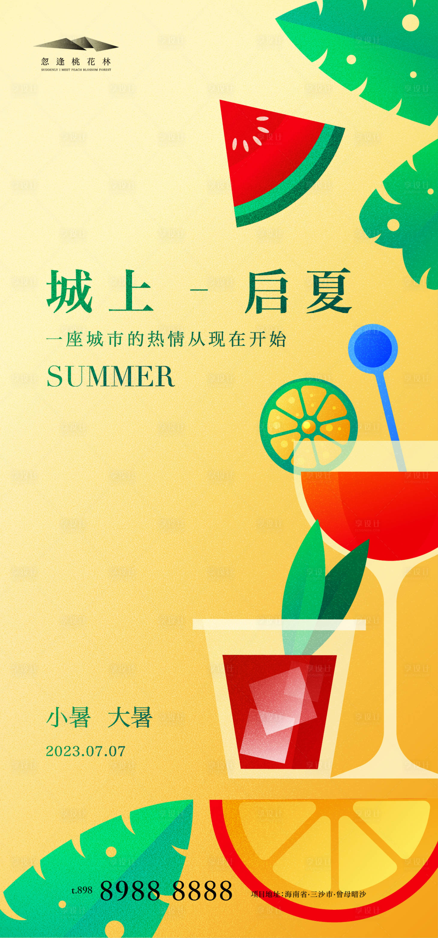 源文件下载【享设计】搜索编号：81300017617726347【小暑海报】