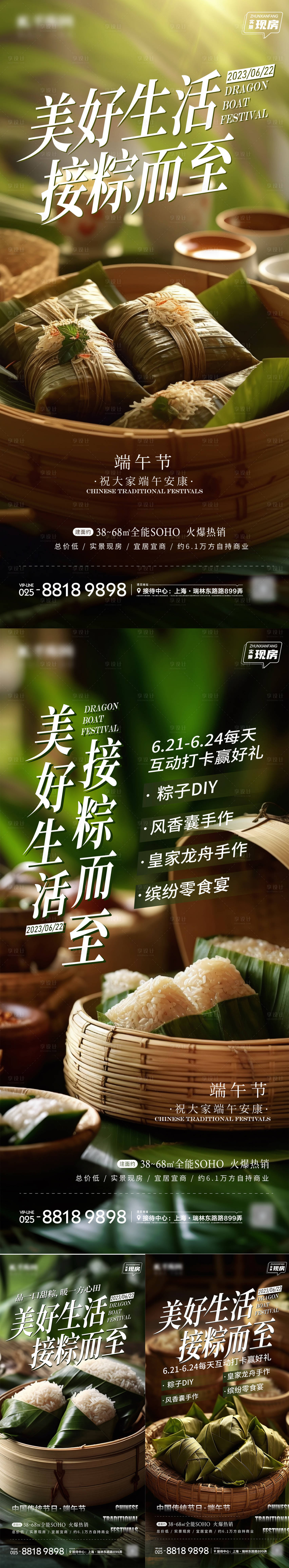 源文件下载【享设计】搜索编号：20270017245021150【房地产端午节活动海报】