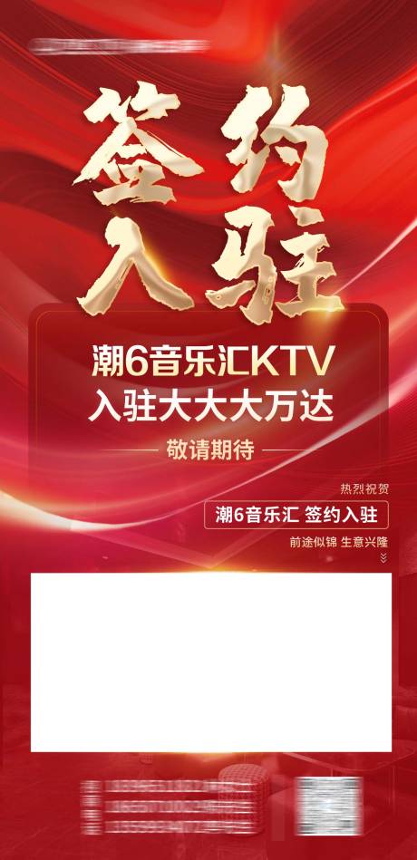 源文件下载【享设计】搜索编号：73530017082038629【店铺签约入驻海报】
