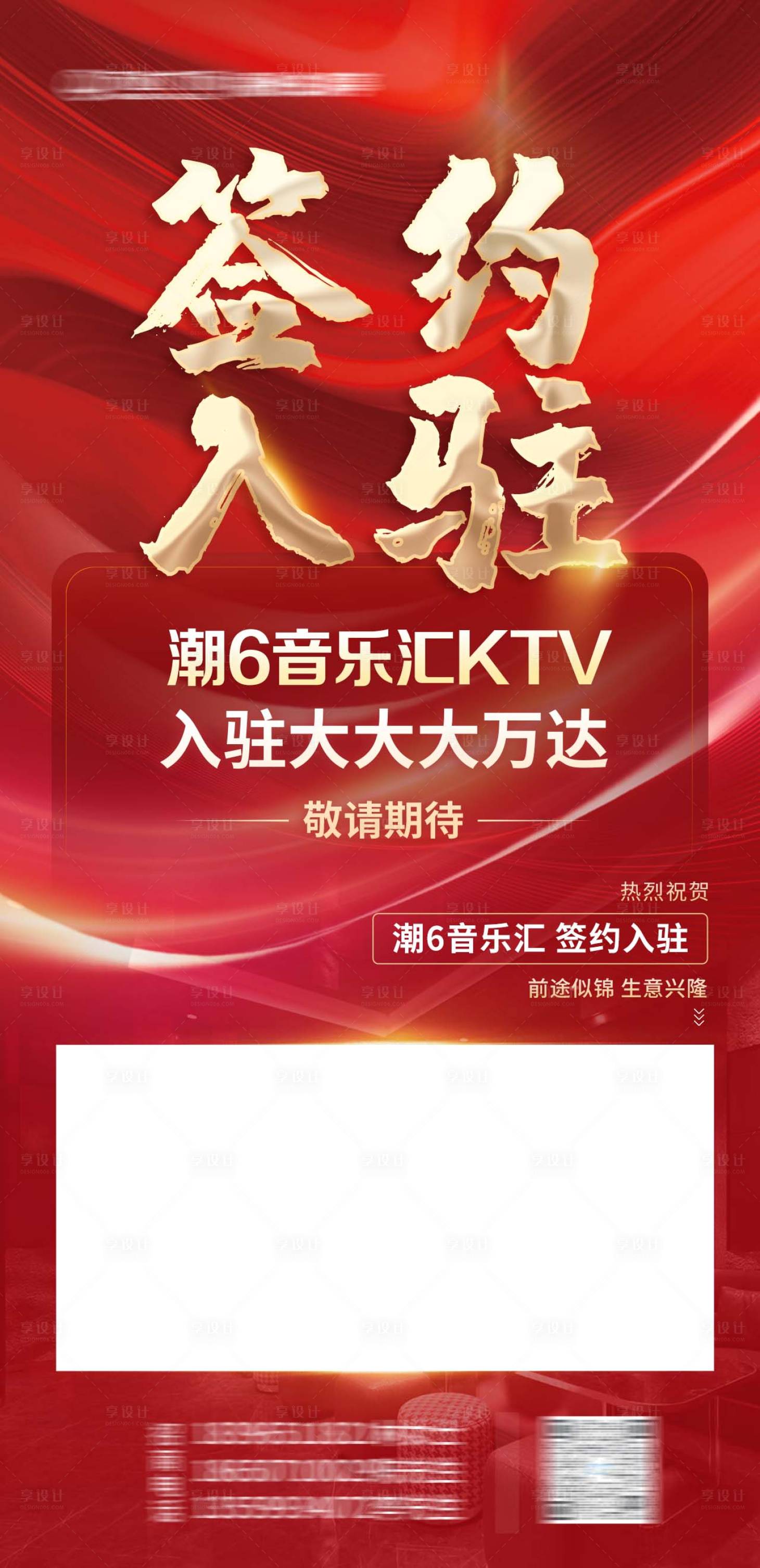 源文件下載【享設(shè)計】搜索編號：73530017082038629【店鋪簽約入駐海報】