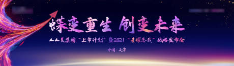 源文件下载【医美会议活动背景板】编号：54330017189221220