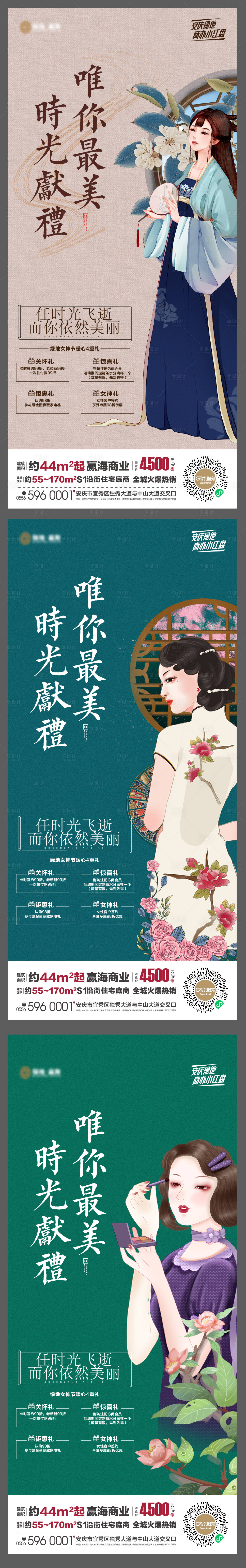 源文件下載【享設計】搜索編號：59060017504826682【地產女神節系列】