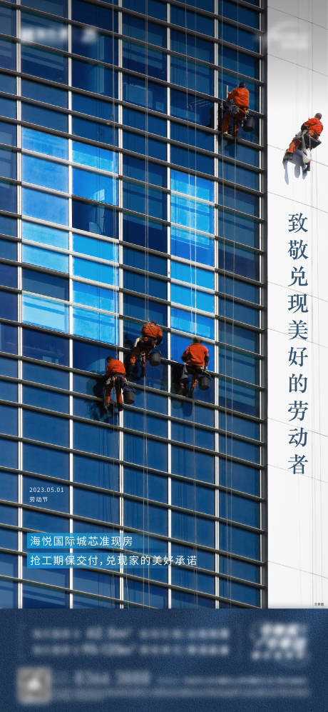 源文件下载【地产五一劳动节海报】编号：78900017160193940