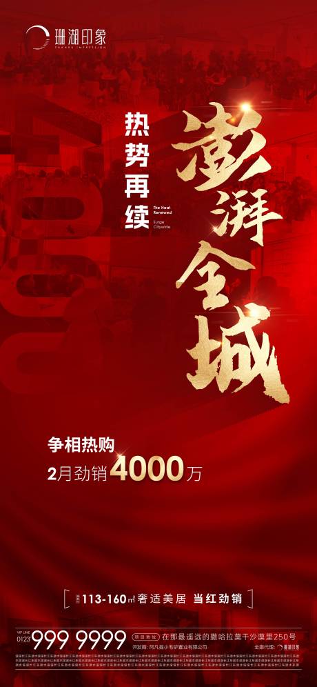 源文件下载【热销喜报海报】编号：95050017177463724
