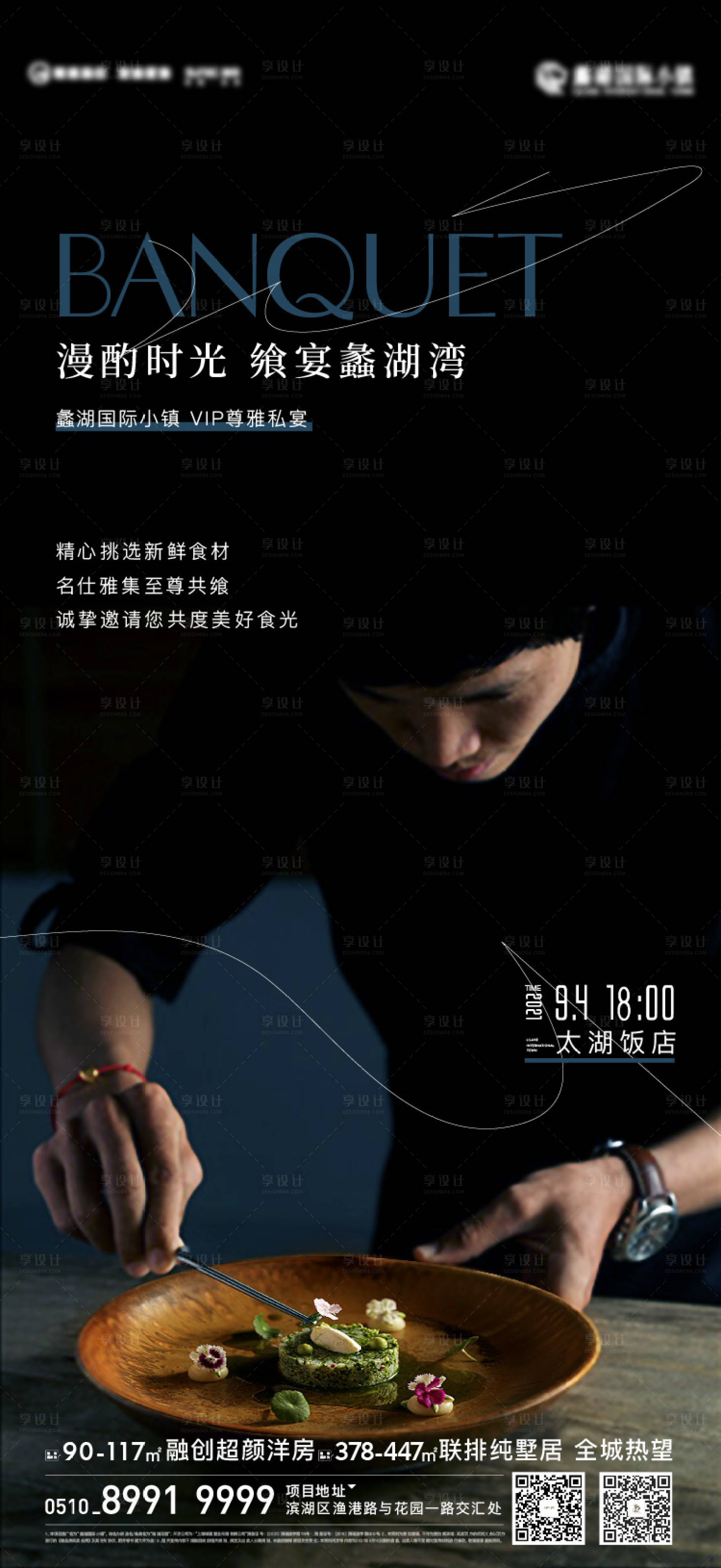 源文件下載【享設計】搜索編號：96670017111141872【私宴活動海報】