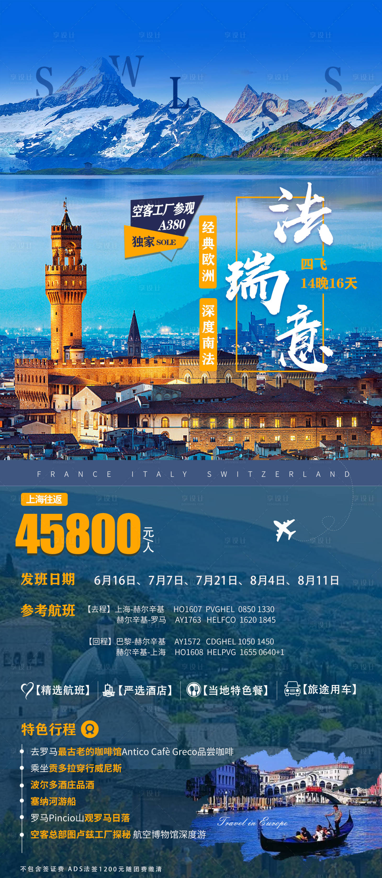 源文件下载【法意瑞旅游海报】编号：29920017187911969