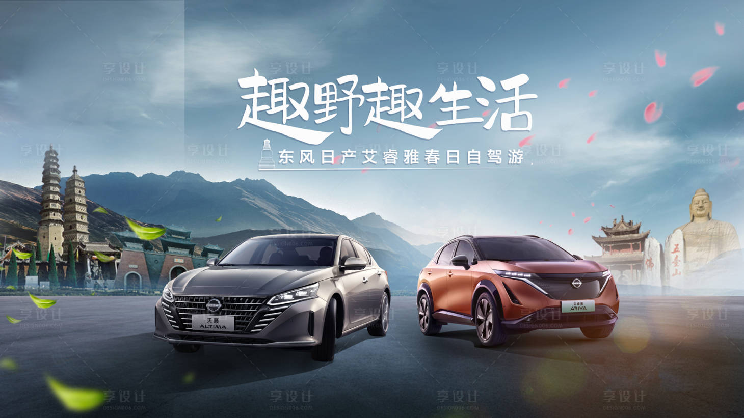 源文件下載【享設(shè)計】搜索編號：59480017075018346【汽車出游活動背景板】