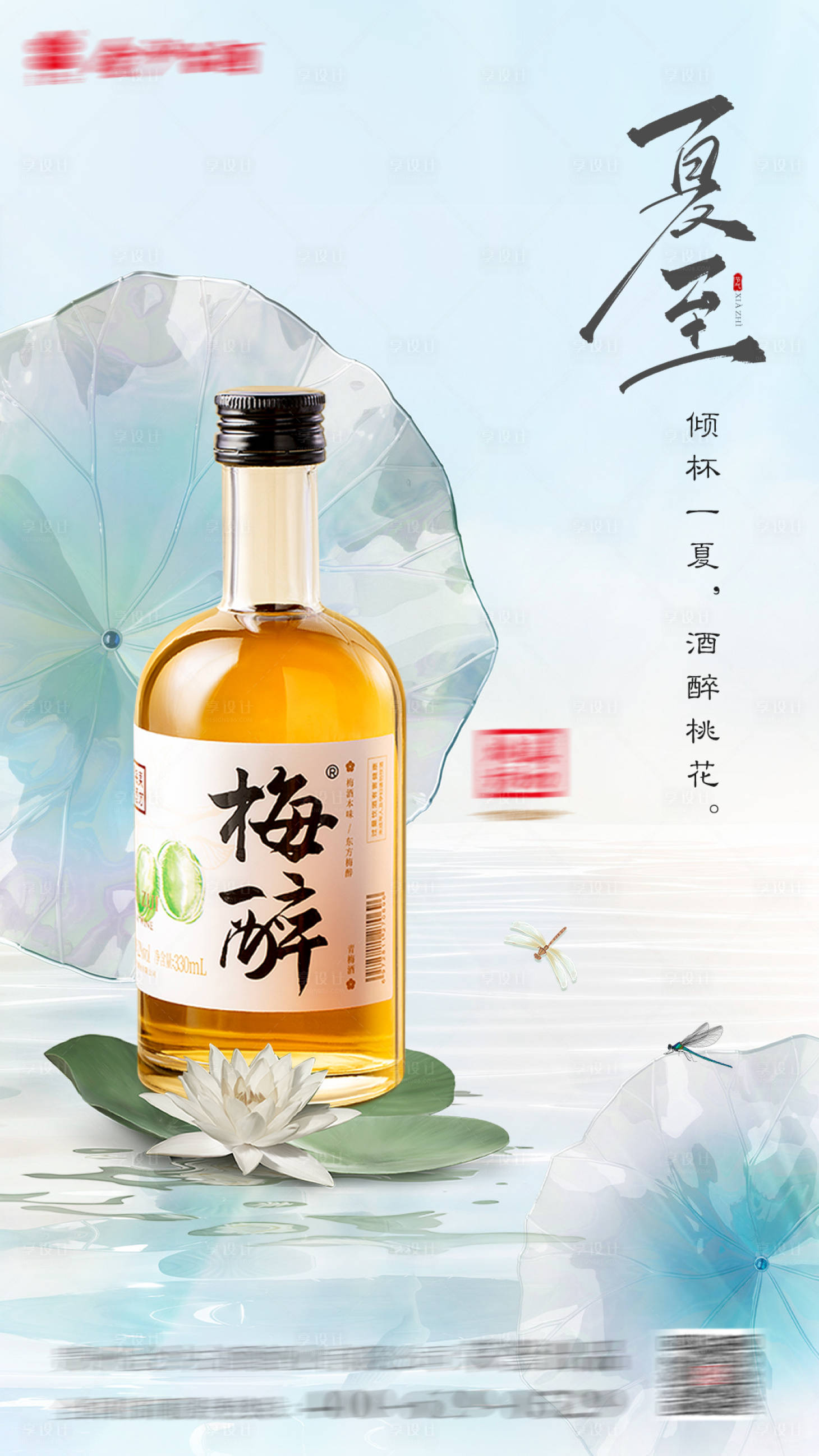 源文件下載【享設(shè)計(jì)】搜索編號(hào)：11030017267513918【夏至節(jié)氣海報(bào)】
