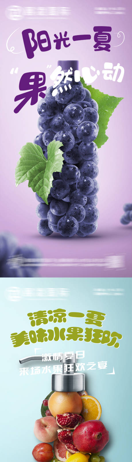 源文件下载【水果果汁饮料创意海报】编号：80150017700459842