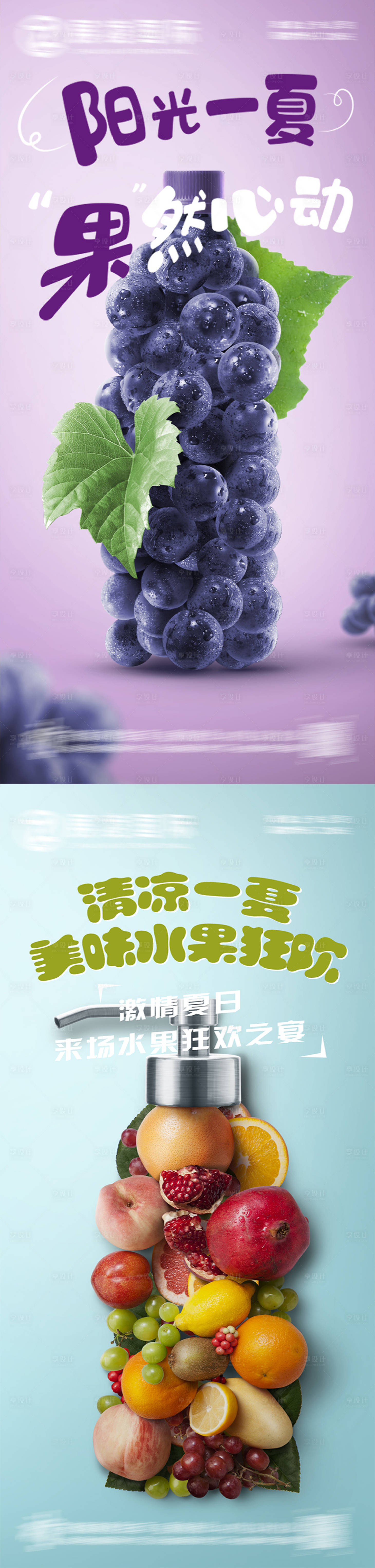 源文件下载【享设计】搜索编号：80150017700459842【水果果汁饮料创意海报】