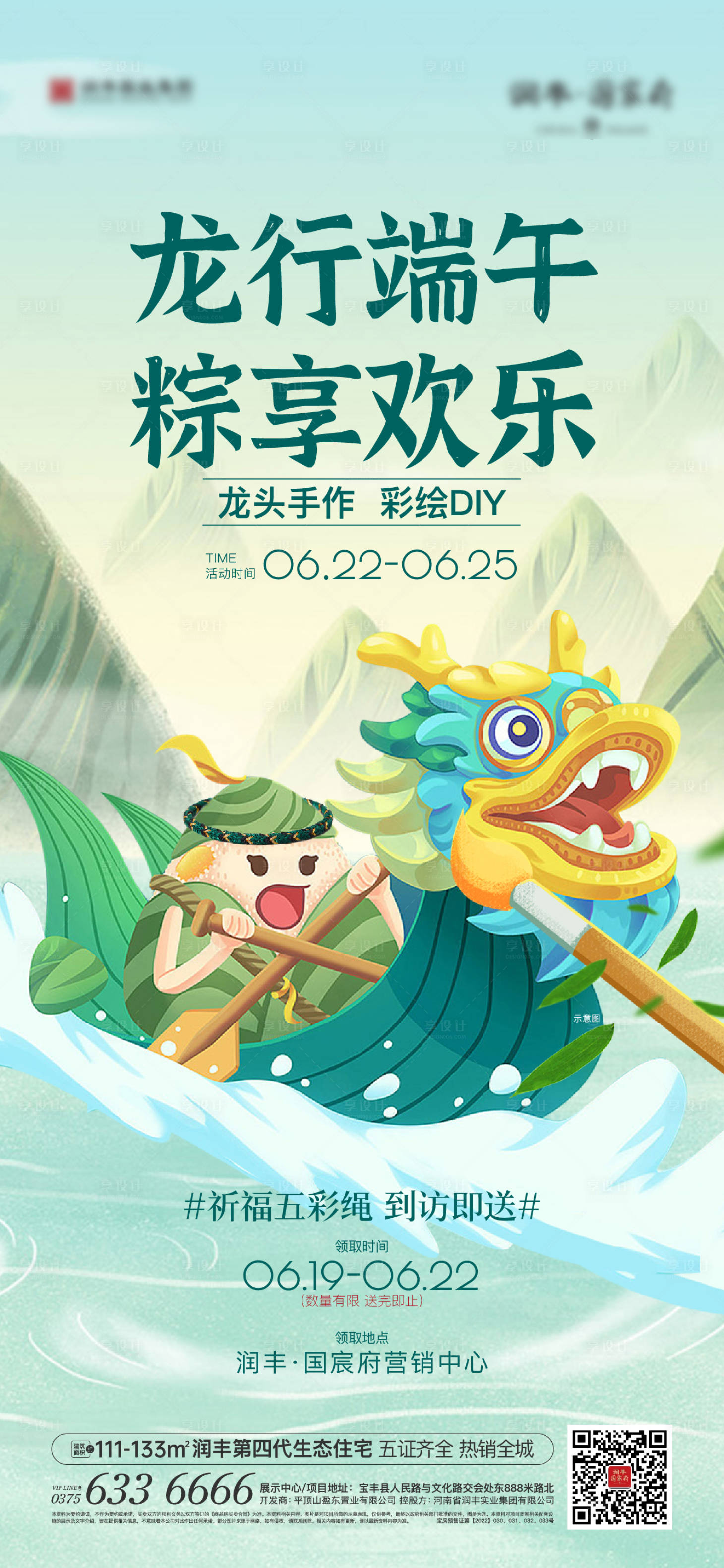 源文件下载【享设计】搜索编号：31310017499879259【端午节活动海报】