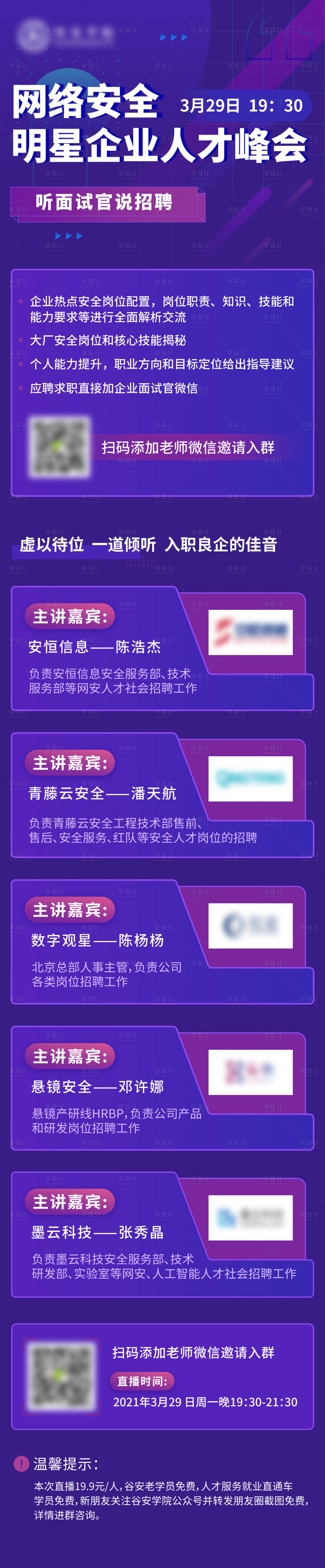 源文件下載【享設計】搜索編號：49310017628114005【網絡安全峰會長圖】