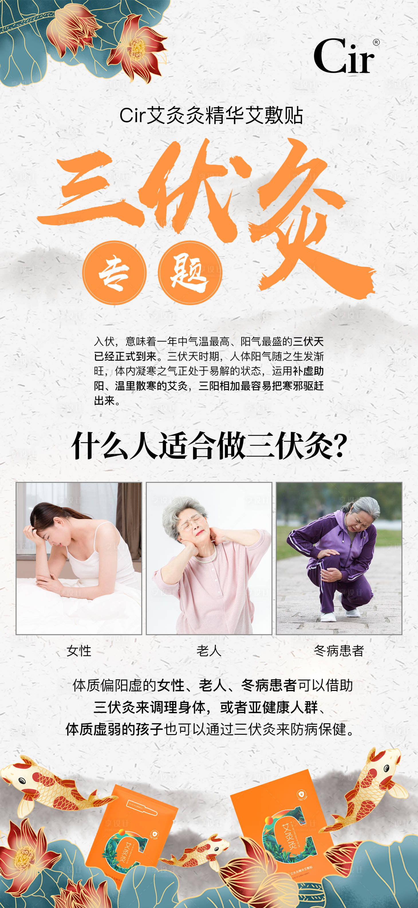 源文件下载【享设计】搜索编号：60900017473072383【三伏灸贴宣传海报】