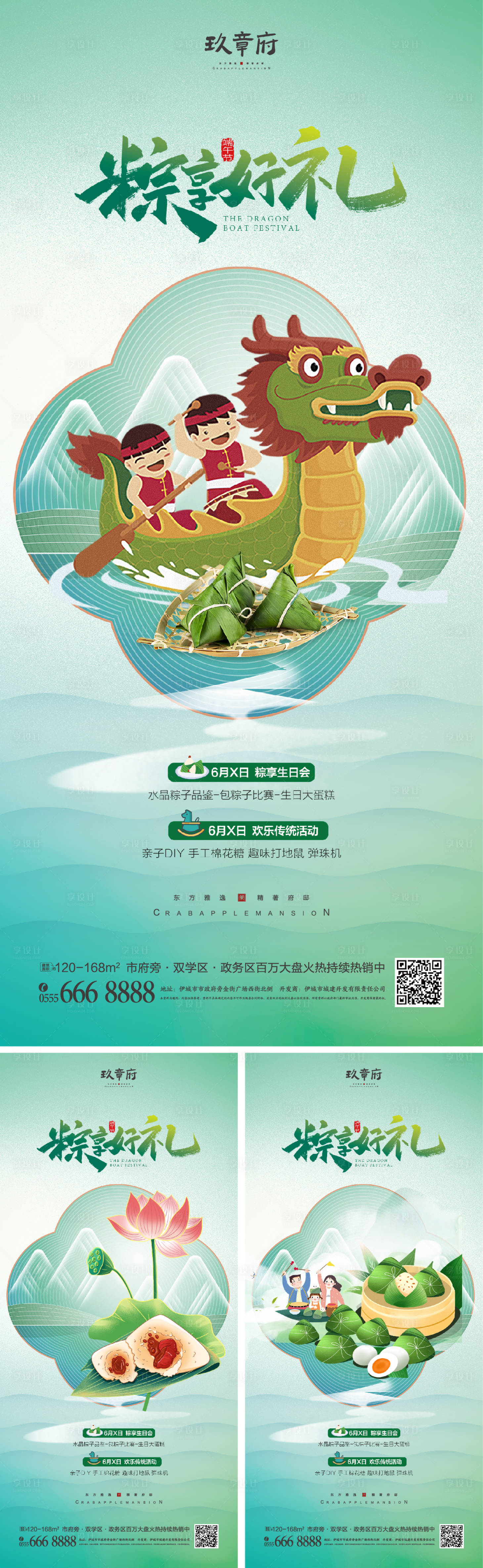 源文件下载【端午节海报】编号：84230017072511421