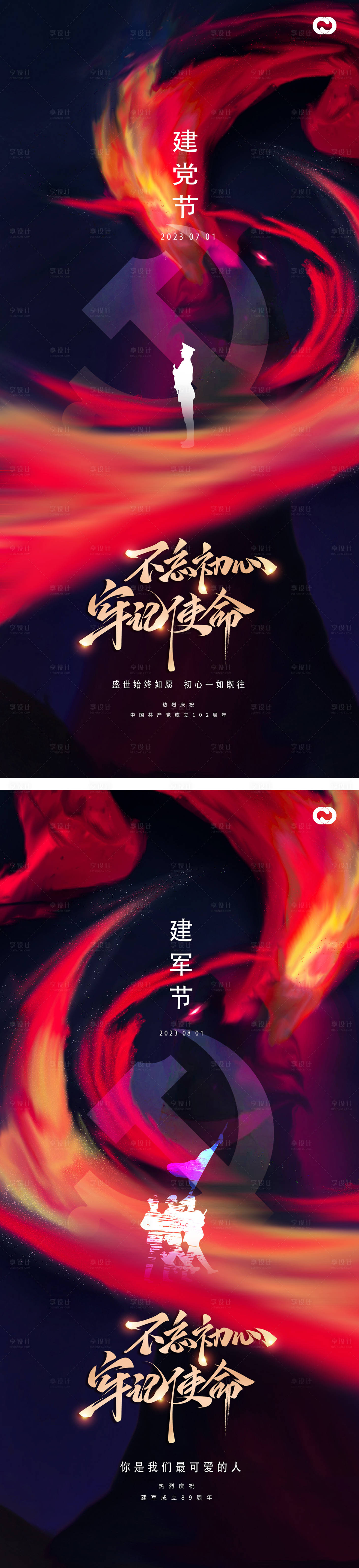 源文件下载【享设计】搜索编号：43910017461562579【建党节建军节海报】