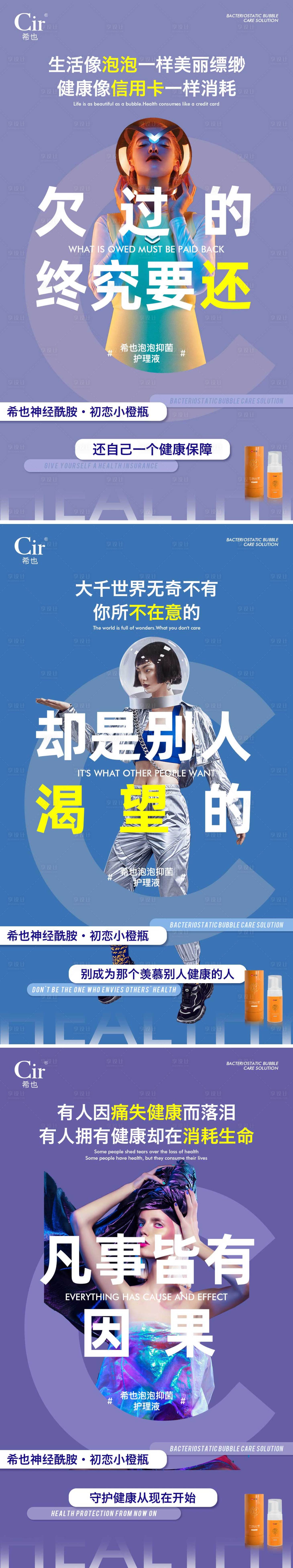 源文件下载【享设计】搜索编号：73920017162608586【抑菌泡泡护理液产品海报 】