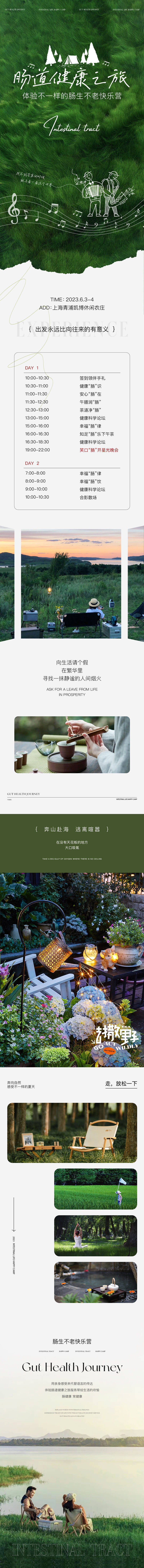 源文件下载【享设计】搜索编号：55350017535166872【肠道健康邀请函】