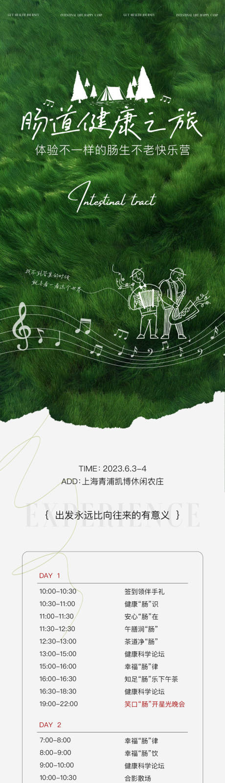 源文件下载【享设计】搜索编号：55350017535166872【肠道健康邀请函】