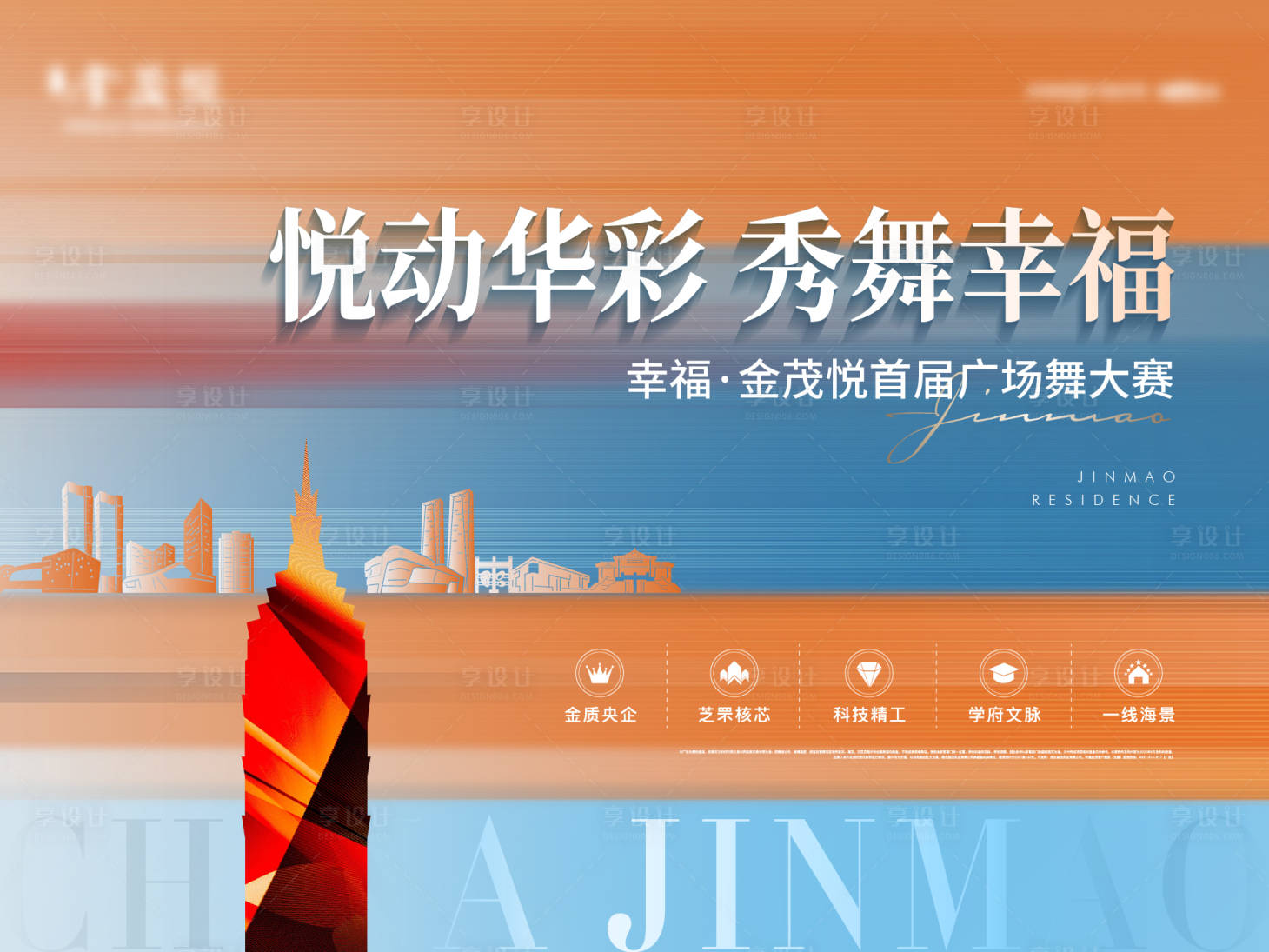 源文件下載【享設計】搜索編號：53560017163594579【廣場舞主畫面背景板】